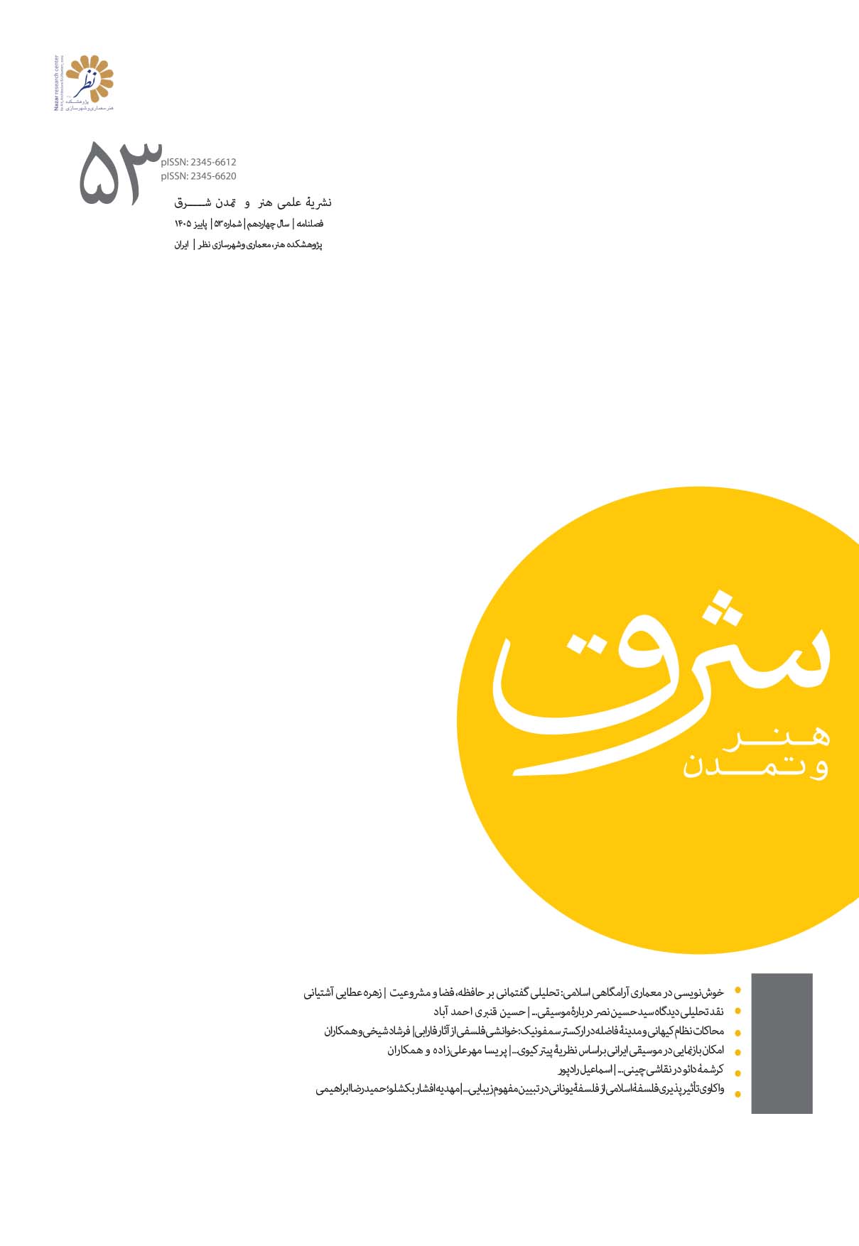 هنر و تمدن شرق